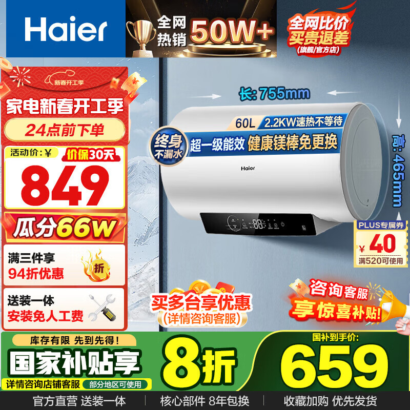 国家补贴：海尔 Haier EC6001-R3 储水式电热水器 60L 2200W 602.61元（需用券）