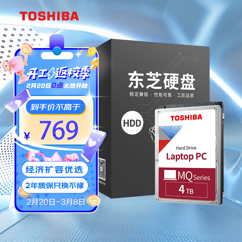 东芝 4TB 128MB 5400RPM 笔记本机械硬盘 SATA接口 (MQ04ABB400) 755元（需用券）