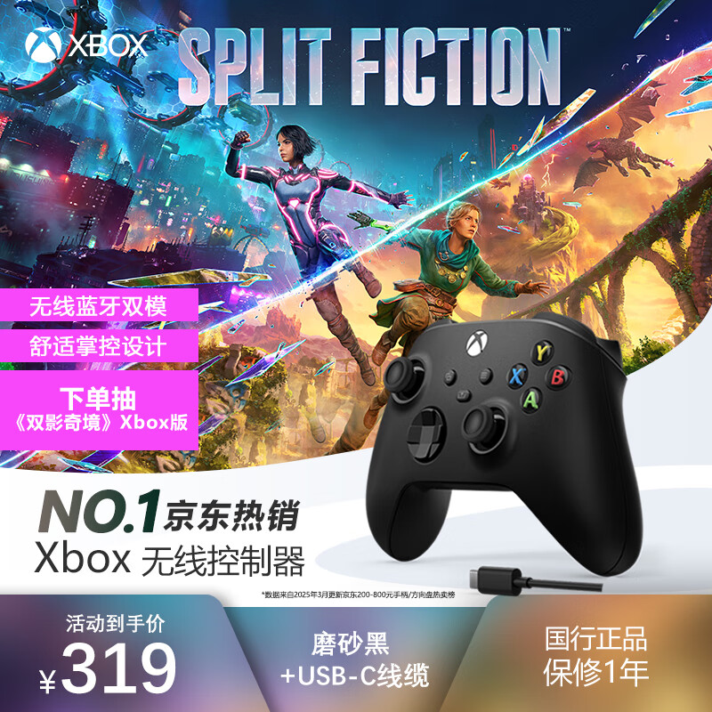 Microsoft Xbox 无线控制器+USB-C线缆 磨砂黑 ￥319