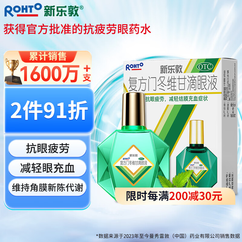 ROHTO 乐敦 曼秀雷敦 复方门冬维甘滴眼液13ml 22.15元（需买3件，共66.44元）