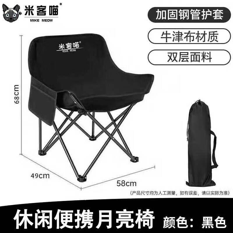 米客喵 户外便携折叠月亮椅-黑色+收纳袋 20.9元