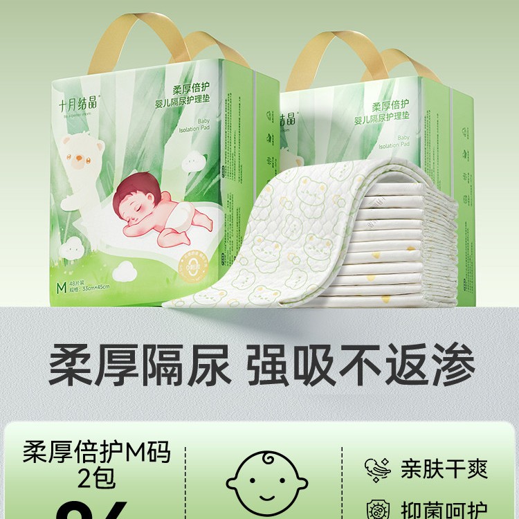 十月结晶 柔厚倍护隔尿垫2包 65.9元