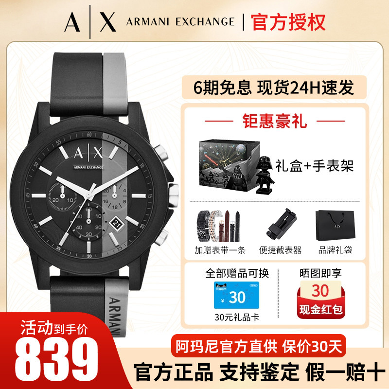 EMPORIO ARMANI [专柜正品]阿玛尼手表男黑武士礼盒款官方正品圣诞礼物男生AX710