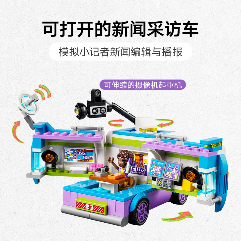 88VIP：LEGO 乐高 新闻采访车41749儿童拼插积木玩具 160.55元（需用券）
