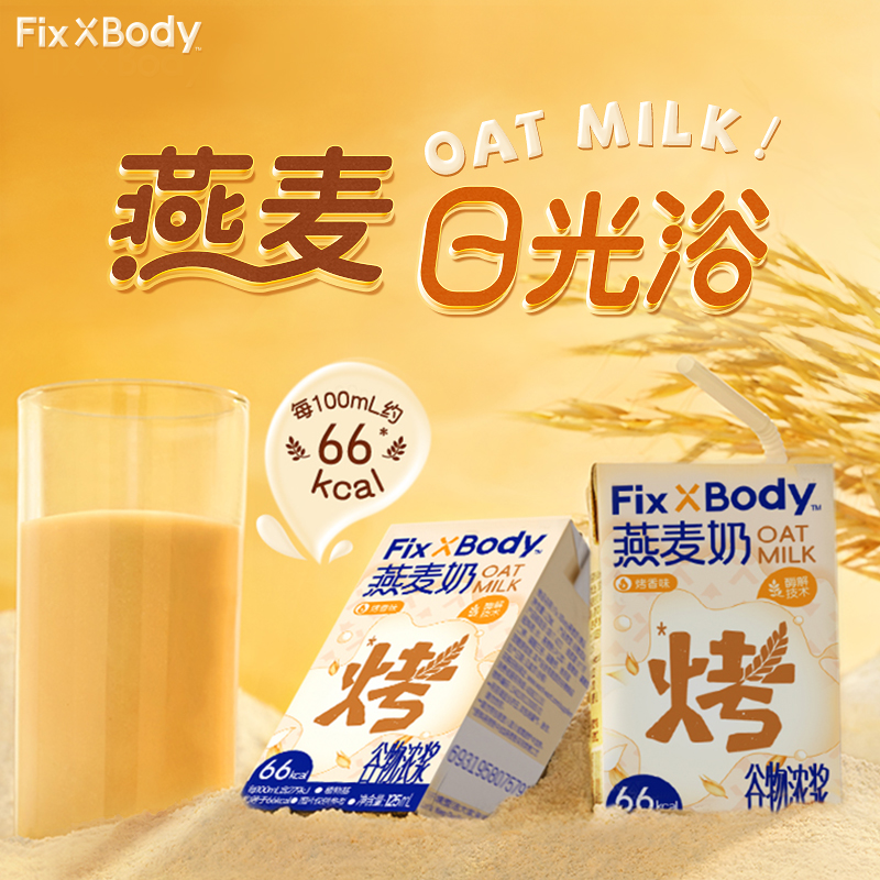 88VIP：Fix-X Body Fix XBody 燕麦奶 烤香味 125ml*4盒 12.25元