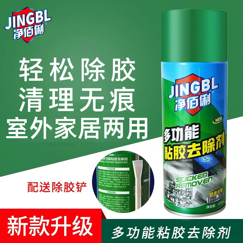 净佰俐 多功能粘胶去除剂450ml家用清洁剂贴纸标签双面胶不干胶除胶剂 9.72