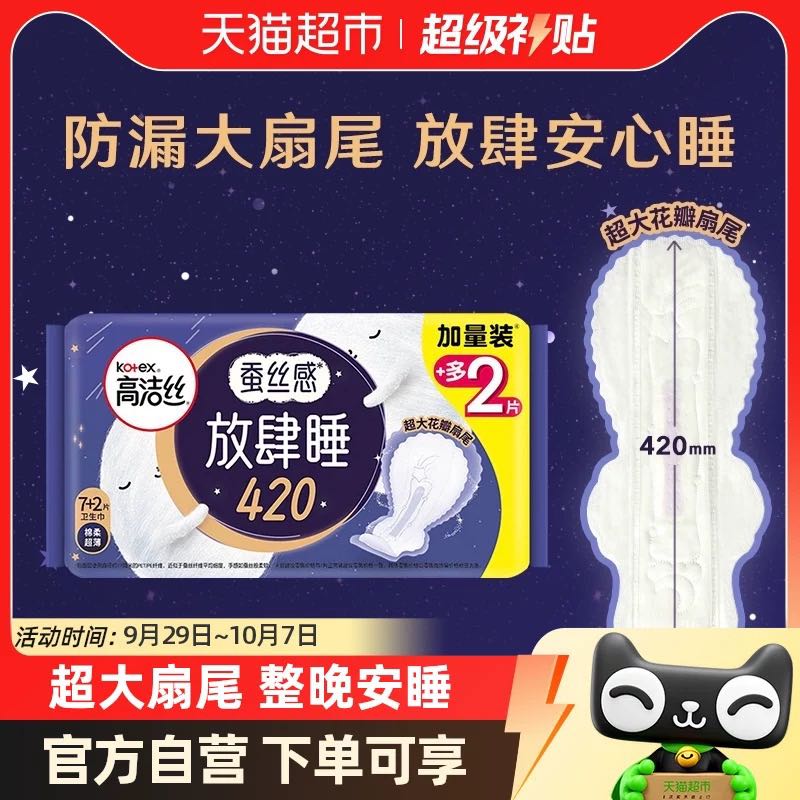 88VIP：kotex 高洁丝 放肆睡丝薄棉柔夜用卫生巾 7.32元