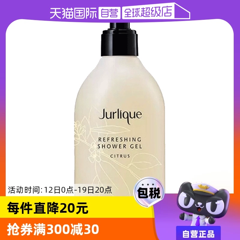 【自营】Jurlique茱莉蔻泡沫沐浴液持久留香正品柑橘沐浴露300ml ￥135