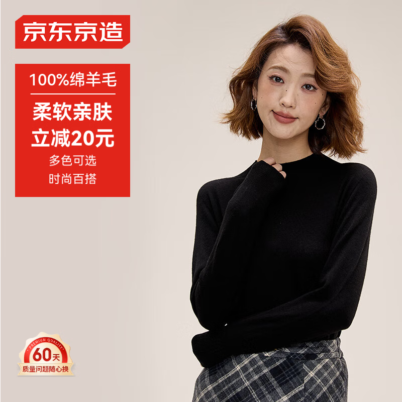 京东京造 毛衣针织衫 女士打底 100%绵羊毛 140元（需用券）