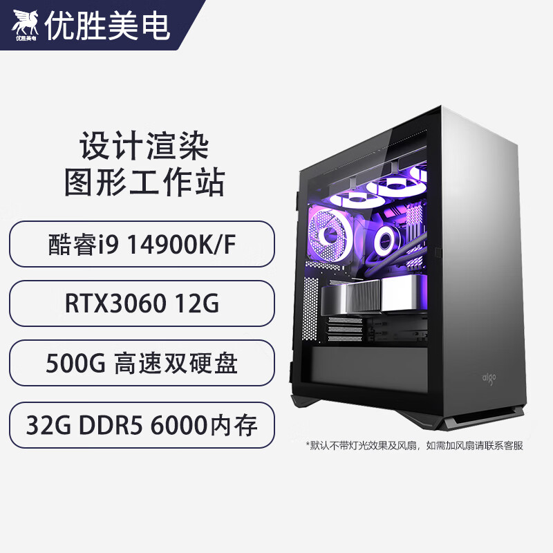 优胜美电 酷睿i9 14900K/RTX3060设计师绘图视频剪辑建模渲染台式组装水冷高配