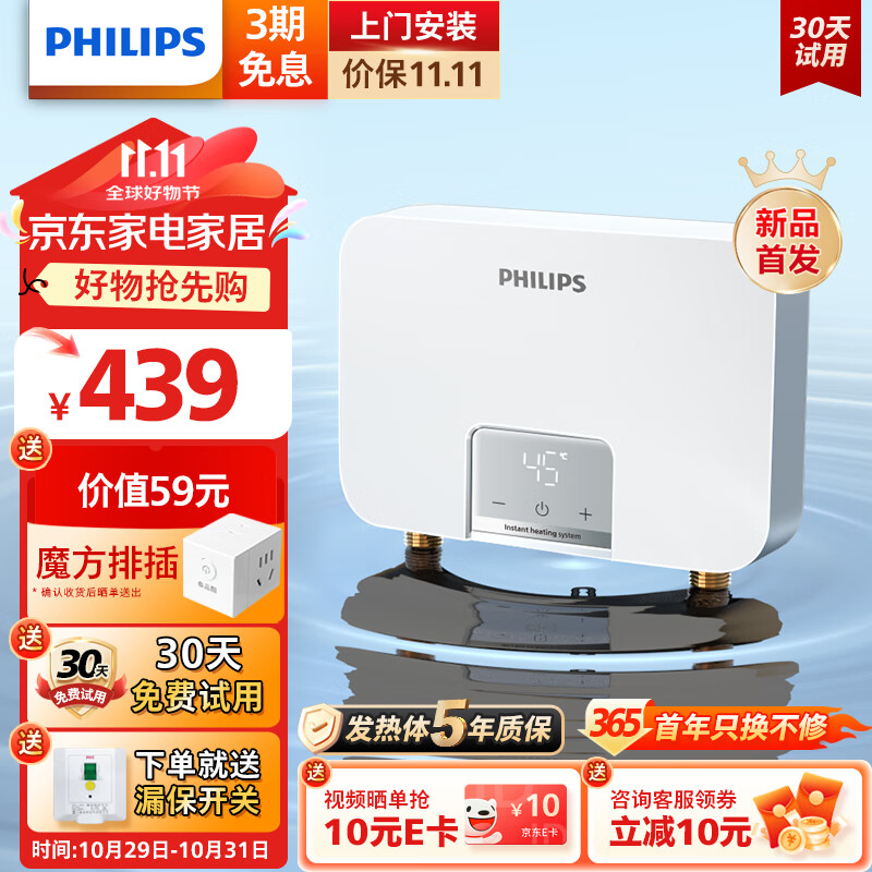 PHILIPS 飞利浦 即热式小厨宝电热水器 5500W三档变频 小尺寸AWH2308/93(55DA) 215元