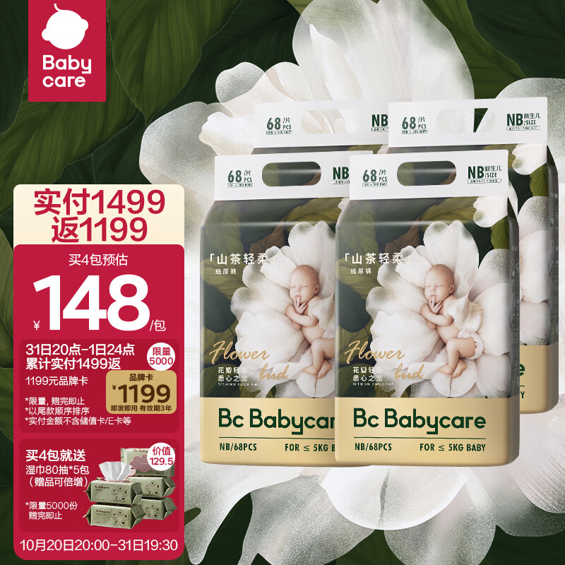 babycare 纸尿裤 NB68片 108.55元（需用券）