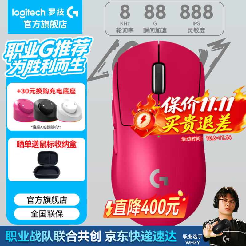 罗技 699元!罗技GPW3下单立减400元，保价双十一 699元 - 线报酷