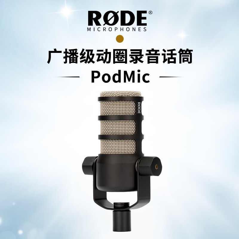 RØDE 罗德 RODE罗德PodMic广播级录音动圈话筒收音麦克风直播主播配音专用 PodM