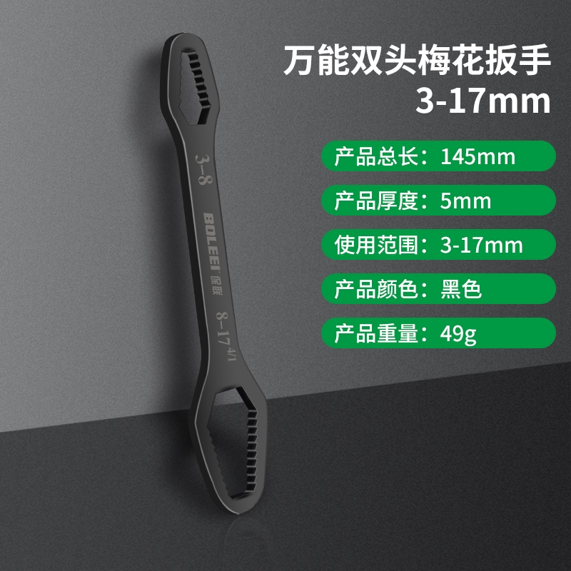 BaoLian 保联 多功能双头梅花扳手 3-17mm 2.9元（需用券）