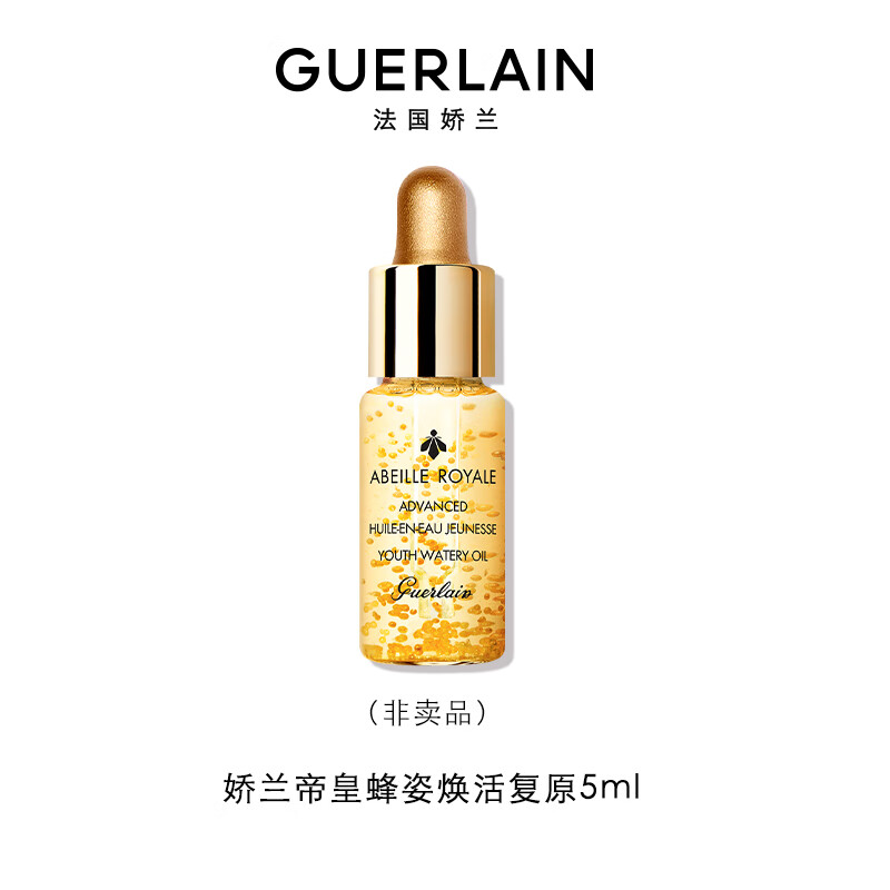 GUERLAIN 娇兰 复原蜜5ml 1元