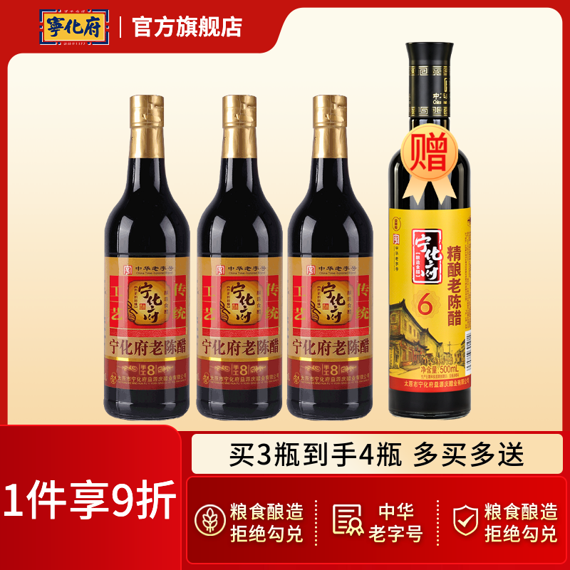 宁化府 老陈醋 500ml 40.92元 - 线报酷