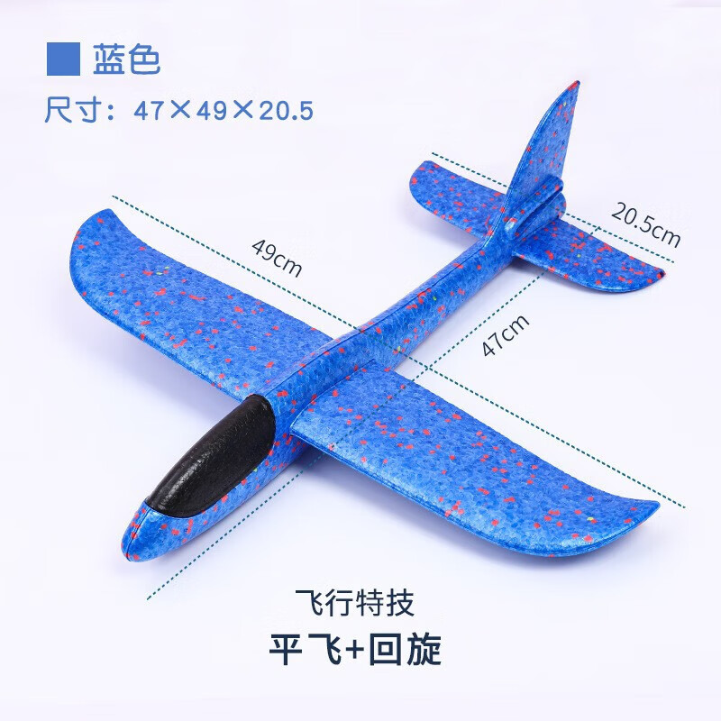 菲利捷 泡沫飞机超轻手掷滑翔机玩具 48cm泡沫飞机（蓝色）特技+回旋（下单