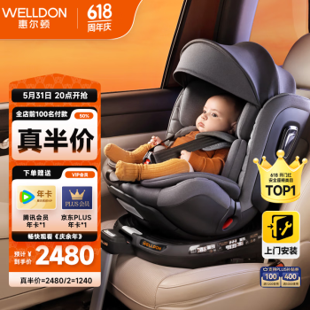 WELLDON 惠尔顿 儿童安全座椅 0-7岁 360度旋转 i-Size认证 智转PRO ￥1240