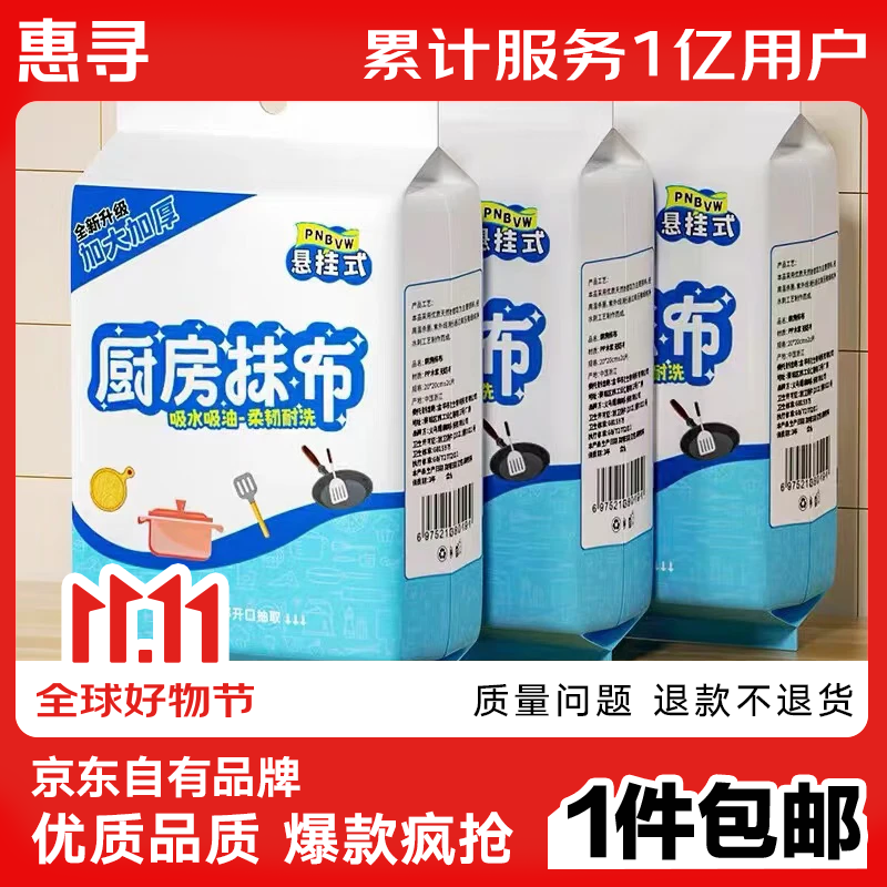 惠寻 厨房专用抹布家用不沾油吸水一次性抹布 超大包挂式纸巾（3包装） 26