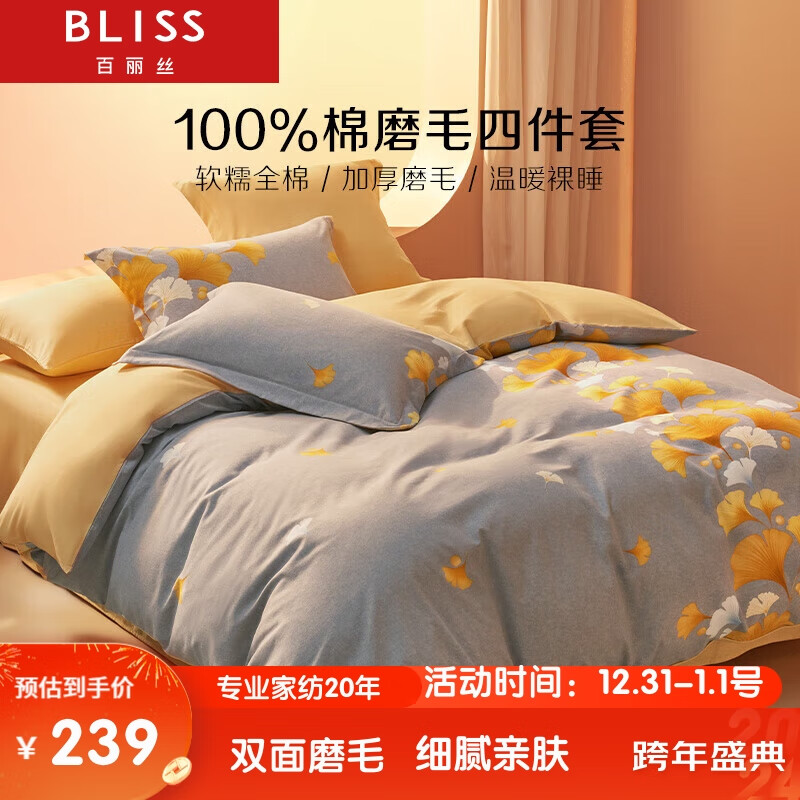 BLISS 百丽丝 水星家纺 磨毛四件套 258.86元