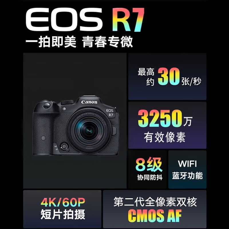 Canon 佳能 EOS R7 微单相机 4K Vlog高清视频直播家用旅游照相机 RF-S 18-150mm 12199