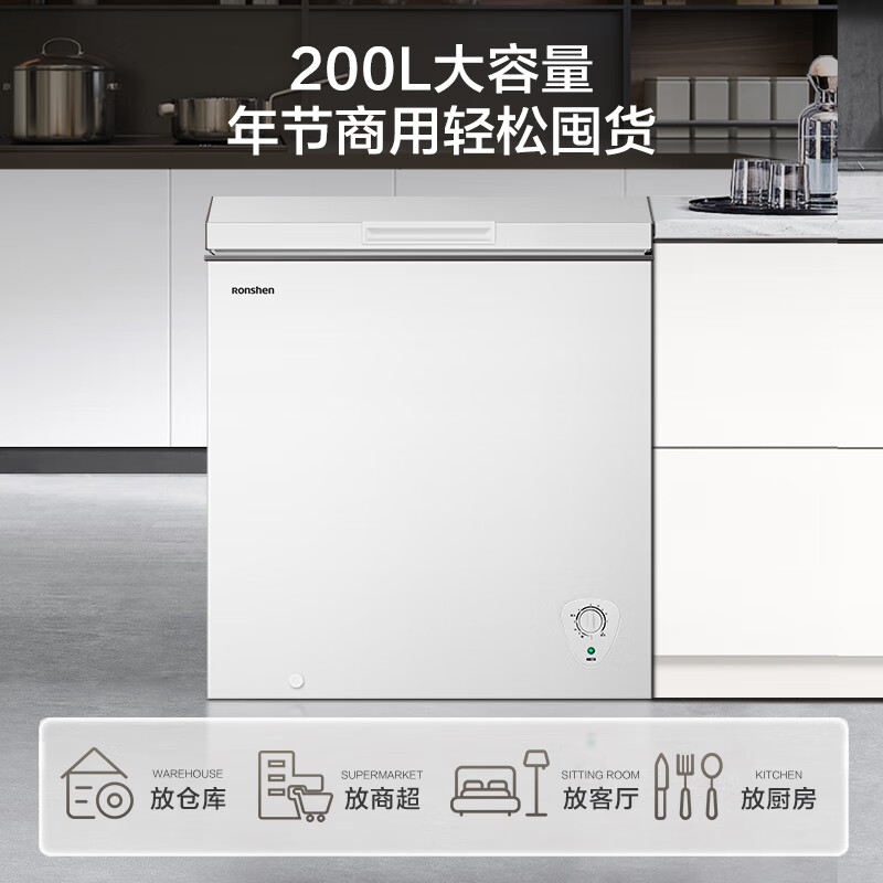 Ronshen 容声 200升减霜小型冰柜家用冷藏冷冻转换单温冷柜 一级能效 BD/BC-200ZM