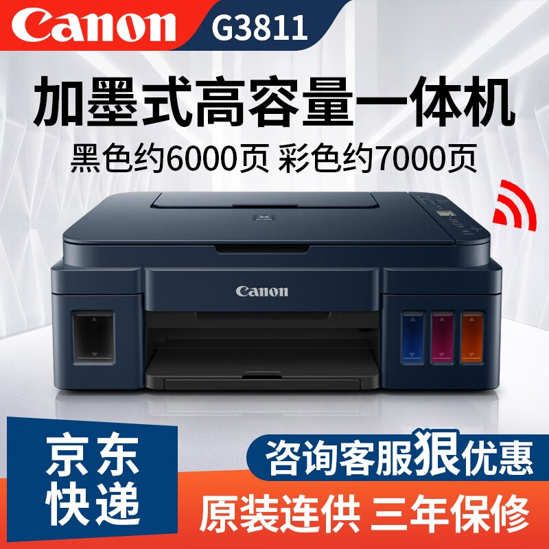 Canon 佳能 G1820墨仓式原装连供打印机复印扫描家用办公手机无线一体机小型