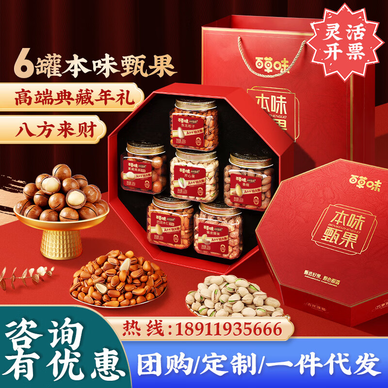 移动端、京东百亿补贴：百草味 坚果礼盒 休闲零食大礼包开心果零嘴 罐装