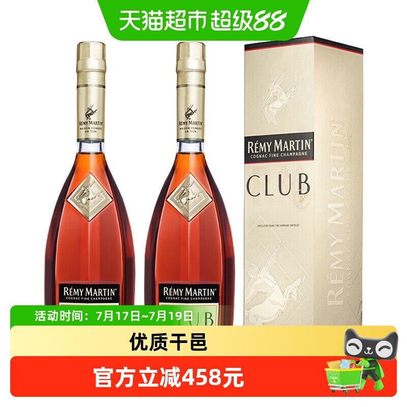 88VIP：人头马 CLUB特级干邑白兰地 700ml*2瓶 905元（需用券）