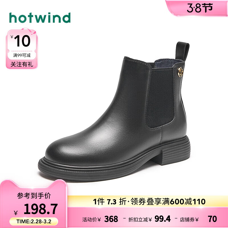 hotwind 热风 冬季女士时尚切尔西靴经典圆头软底靴子女 01黑色 39 198.64元（需