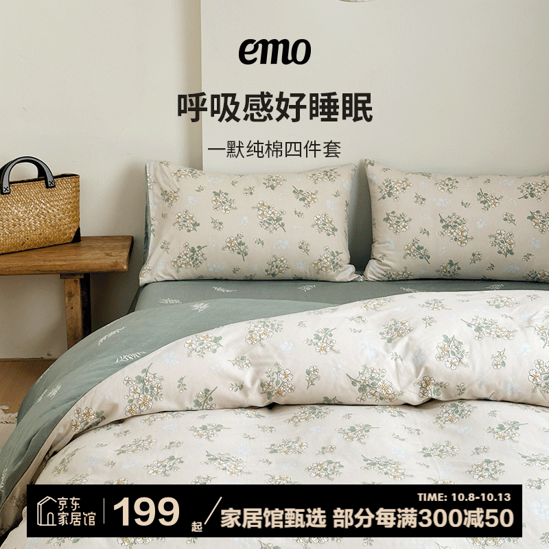 一默 EMO 四件套 纯棉被套床单枕套 200*230cm 碎花 169元（需用券）