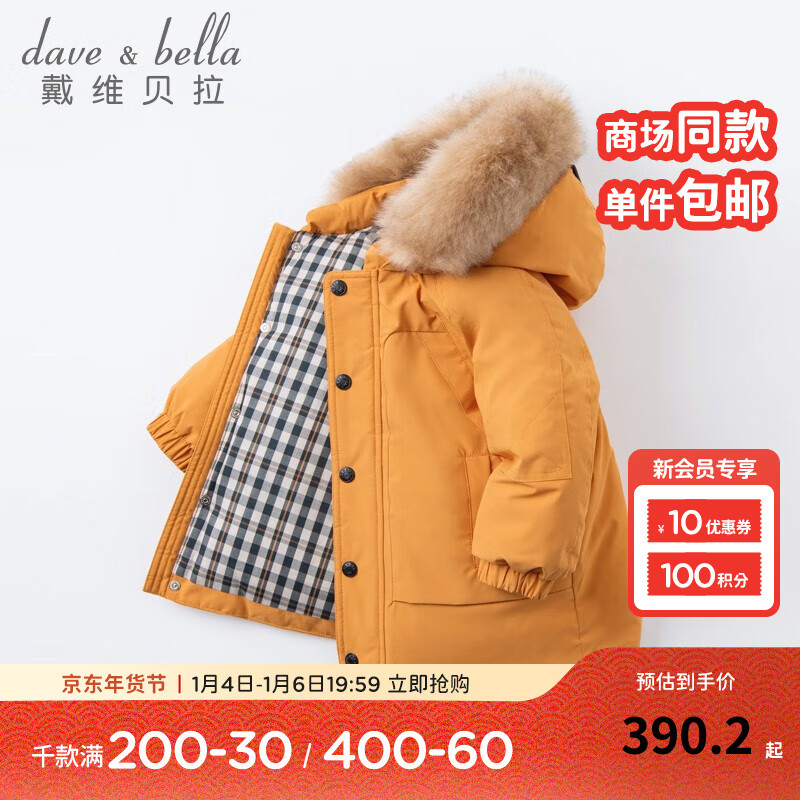 戴维贝拉 DAVE＆BELLA）保暖连帽90绒男童羽绒衣儿童冬装宝宝羽绒服冬季外出