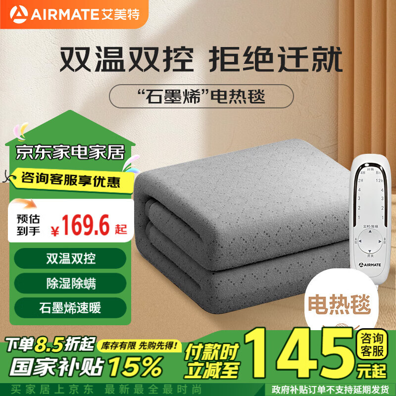 AIRMATE 艾美特 双人双控自动断电除螨智能定时电热毯电褥子2*1.8m 212元