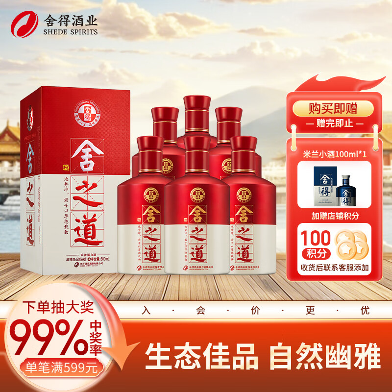 舍得 舍之道 50%vol 浓香型白酒 500ml ￥988