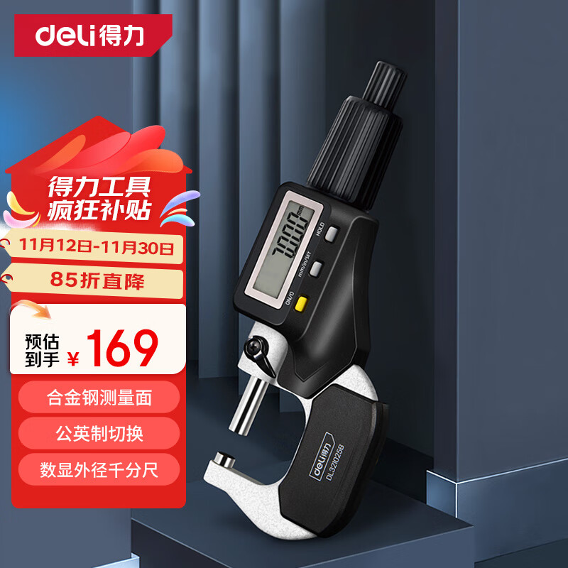 deli 得力工具 外径千分尺数显螺旋测微器0.001mm高精度测厚仪游标卡尺 ￥169