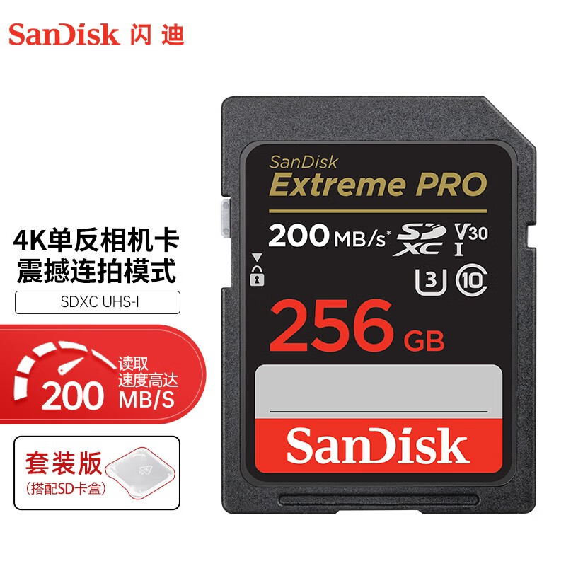 SanDisk 闪迪 SD卡 套装 4K高清单反相机内存卡 数码相机存储卡 至尊超极速 256G 读速200M/S 426元