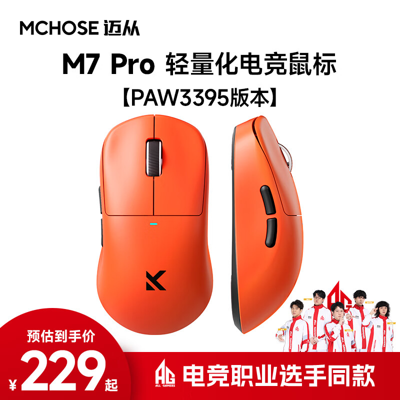 MCHOSE 迈从 M7无线鼠标游戏电竞 三模2.4G/蓝牙/有线连接 原相PAW3395 无孔轻量