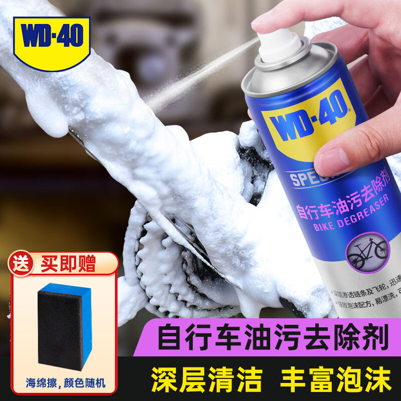 WD-40 自行车车身油污清洁剂 泡沫清洗剂 去除剂300ml 5.9元（需用券）