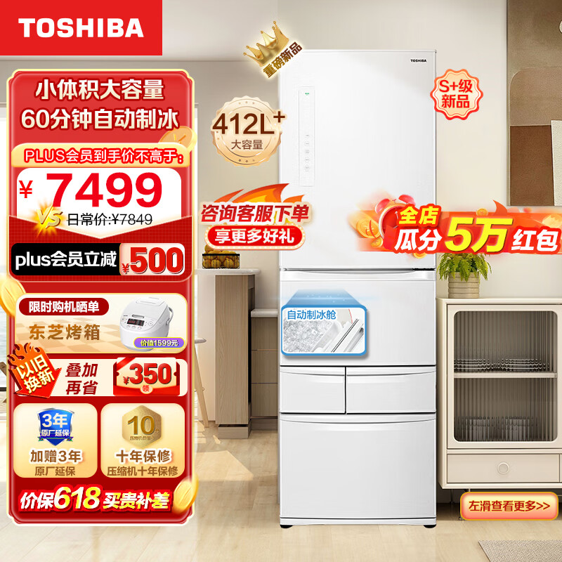 TOSHIBA 东芝 日式冰箱五门超薄 GR-RM435WE-PM265 白色 5898元