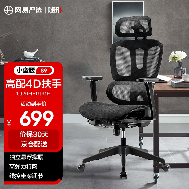 YANXUAN 网易严选 小蛮腰S9 pro 人体工学电脑椅 无搁脚 669元（需用券）