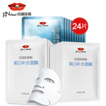 京润珍珠 gNPearl）美白补水面膜套装25g 59.9元（需用券）