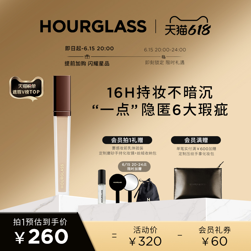 HOURGLASS OURGLASS HOURGALSS提亮无痕遮瑕液遮瑕膏 248元（需用券）