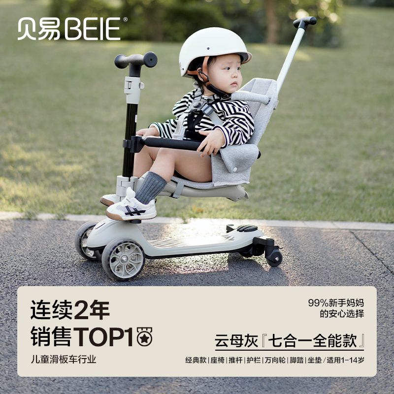 BEIE 贝易 儿童男女至尊滑板车可坐可骑可滑三合一折叠宝宝滑车可拆轻便 328