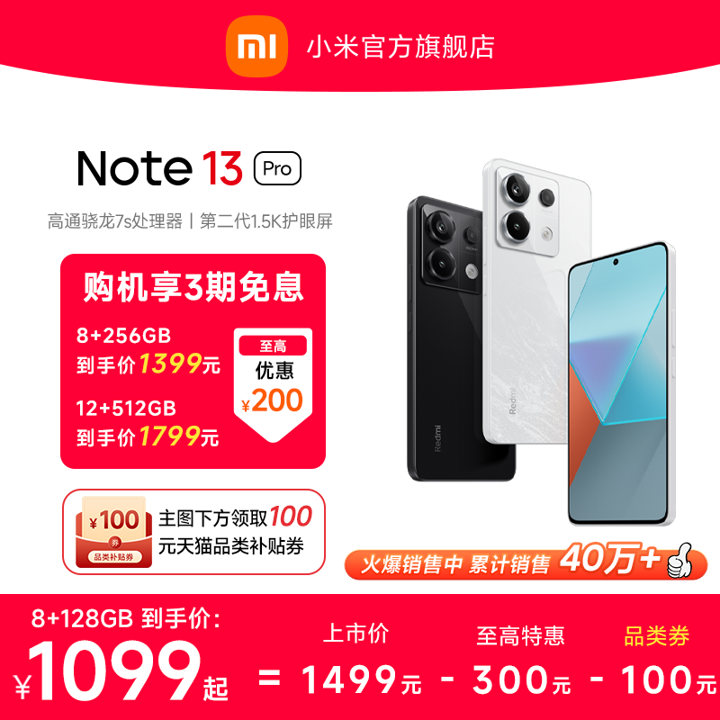 【贵州政府补贴20%】Redmi Note 13 Pro手机小米红米2亿像素拍照智能正品新款手