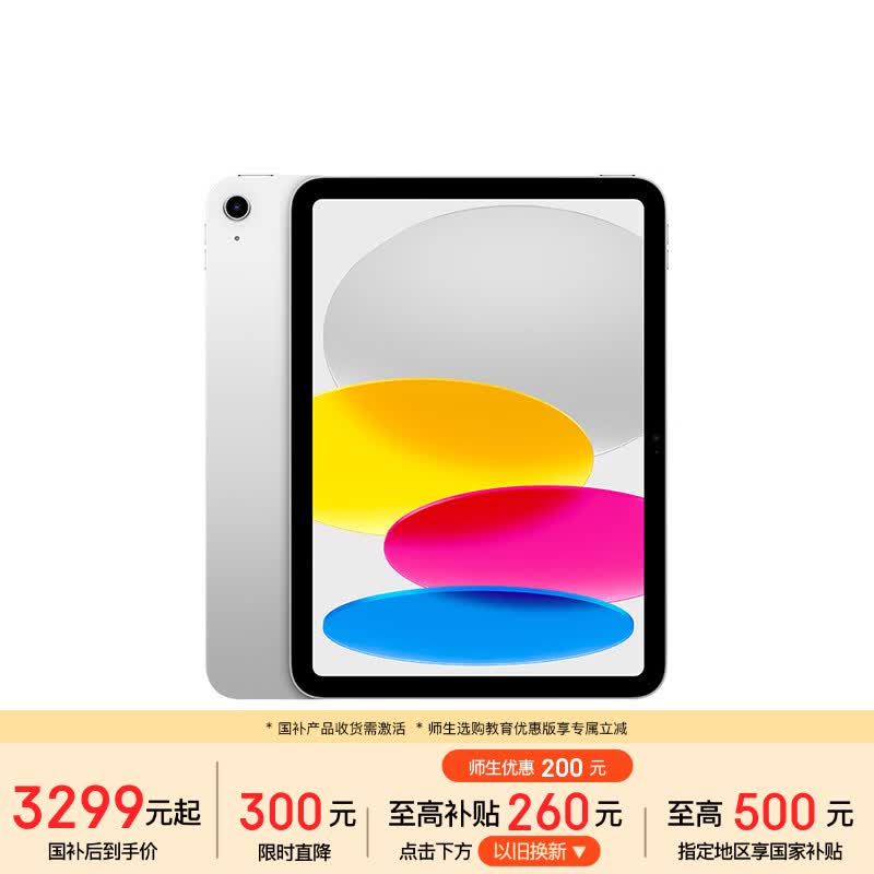 苹果 iPad 11英寸 平板电脑 256GB WLAN版 3299元 - 线报酷