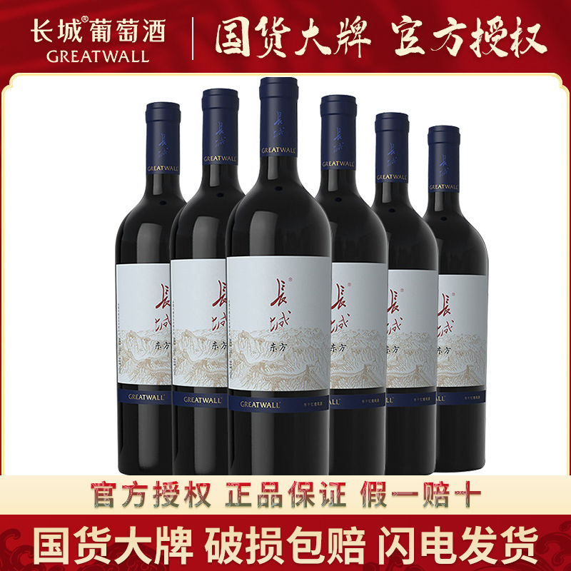 GREATWALL 中粮长城干红葡萄酒红酒蓬莱东方解百纳整箱 198元