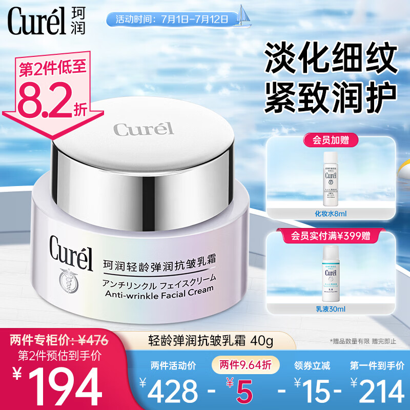 Curél 珂润 Curel）轻龄弹润保湿抗皱面霜40g 敏感肌补水滋润乳霜 礼物 送女 16