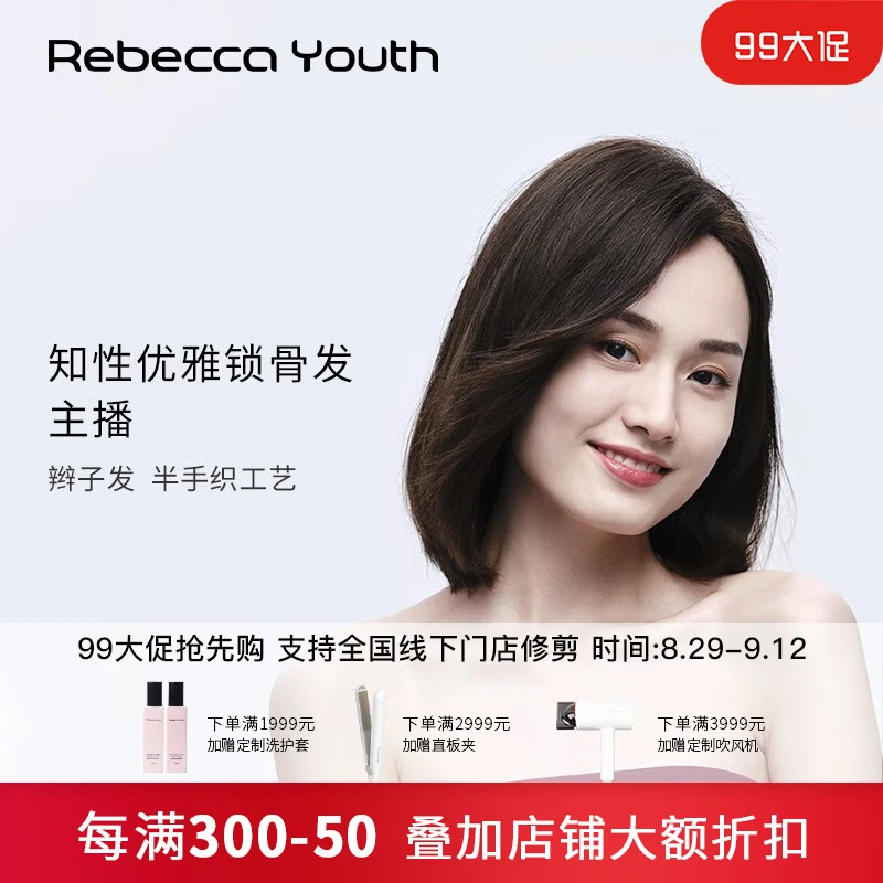 Rebecca 瑞贝卡 假发女全真人发长直发锁骨发直发新闻主播款头套 1764.8元（需