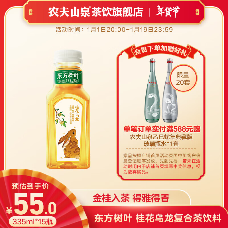 NONGFU SPRING 农夫山泉 东方树叶 桂花乌龙复合茶饮料 小瓶装 335ml*15瓶 40元（